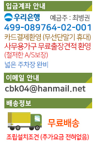 입금계좌 안내